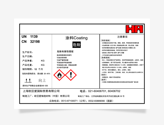 HA化工涂料不干胶标签贴纸